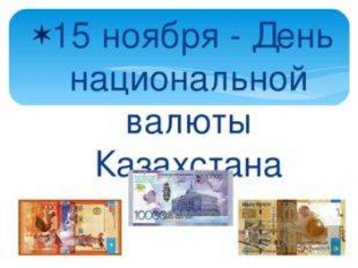 Пятнадцатое ноября. 15 Ноября день. Какой праздник завтра 15 ноября. 15 Ноября картинки. 15 Ноября день в истории.